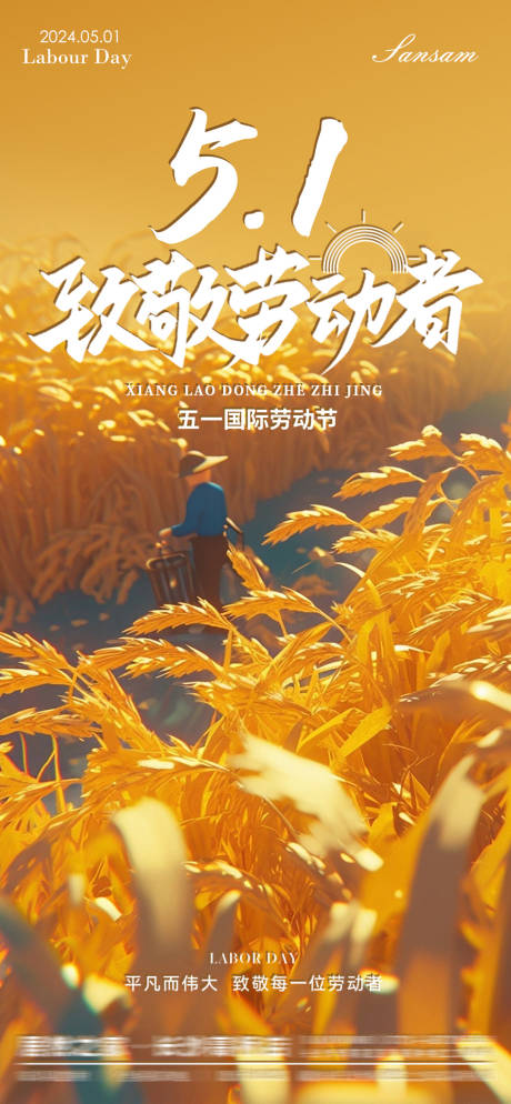 51劳动节海报
