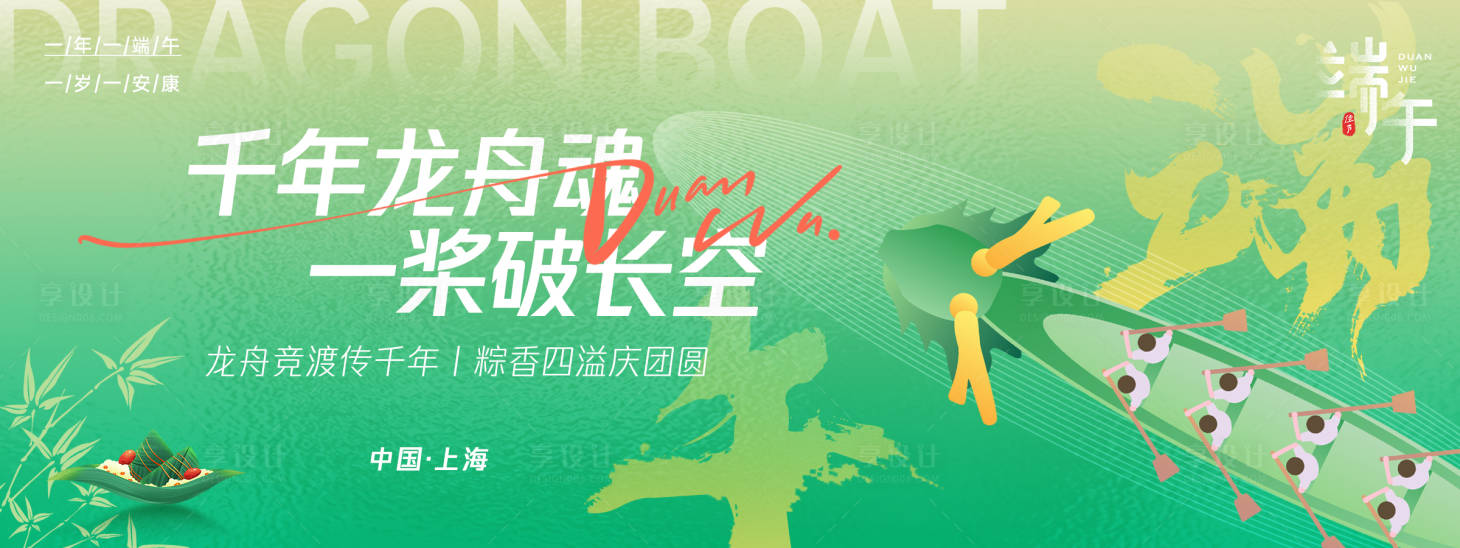 源文件下載【享設(shè)計(jì)】搜索編號(hào)：79930029938132974【端午節(jié)劃龍舟背景板】