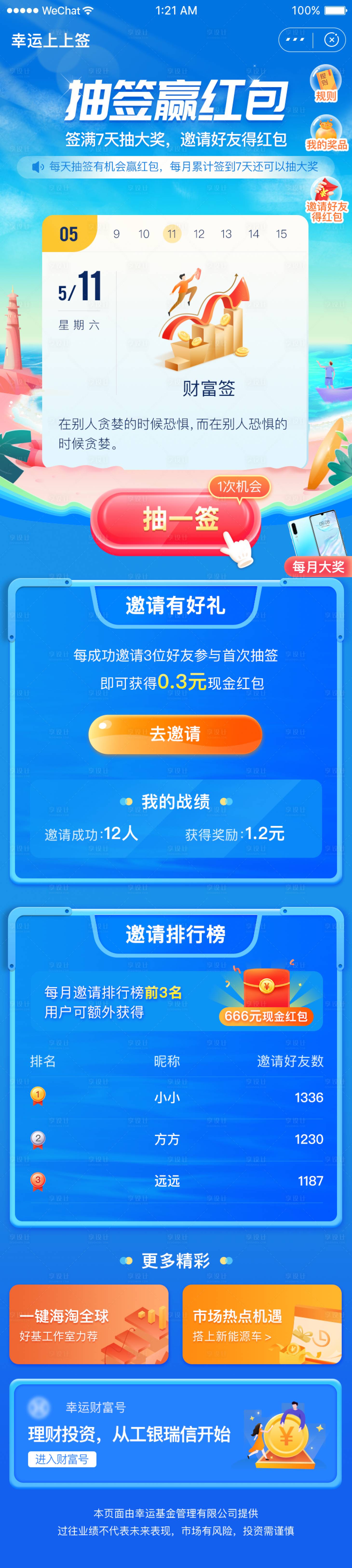 源文件下載【享設計】搜索編號：45100030004016373【抽簽贏紅包基金長圖】