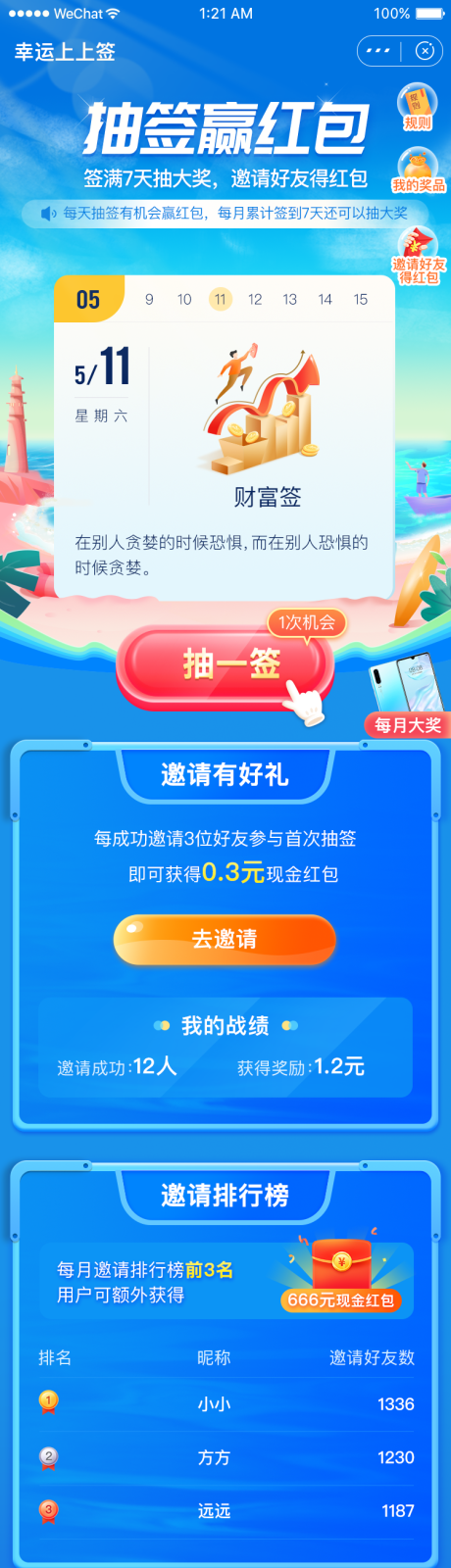 抽签赢红包基金长图