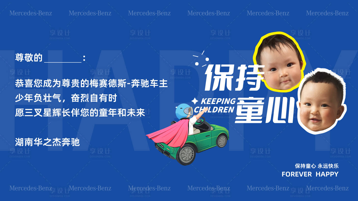 源文件下载【享设计】搜索编号：95190030299144285【儿童车交车仪式活动展板】