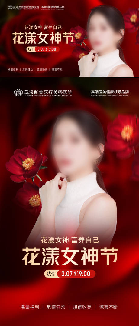 源文件下载【医美38女神节直播海报】编号：92400030026046674