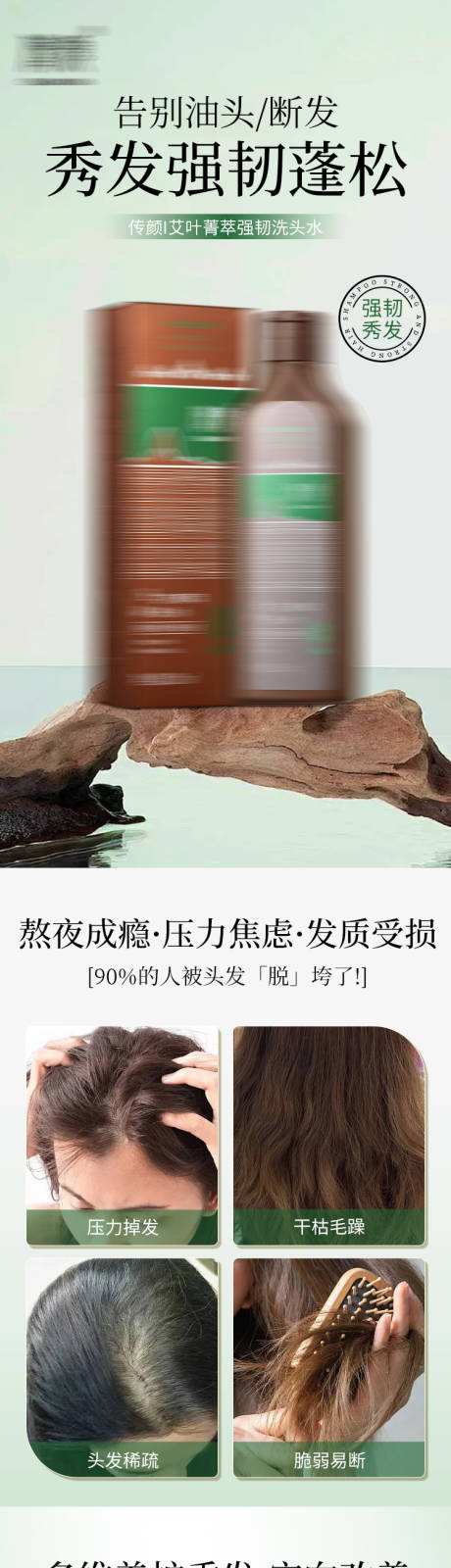 源文件下载【洗发水功效促销电商详情】编号：72650030349981393