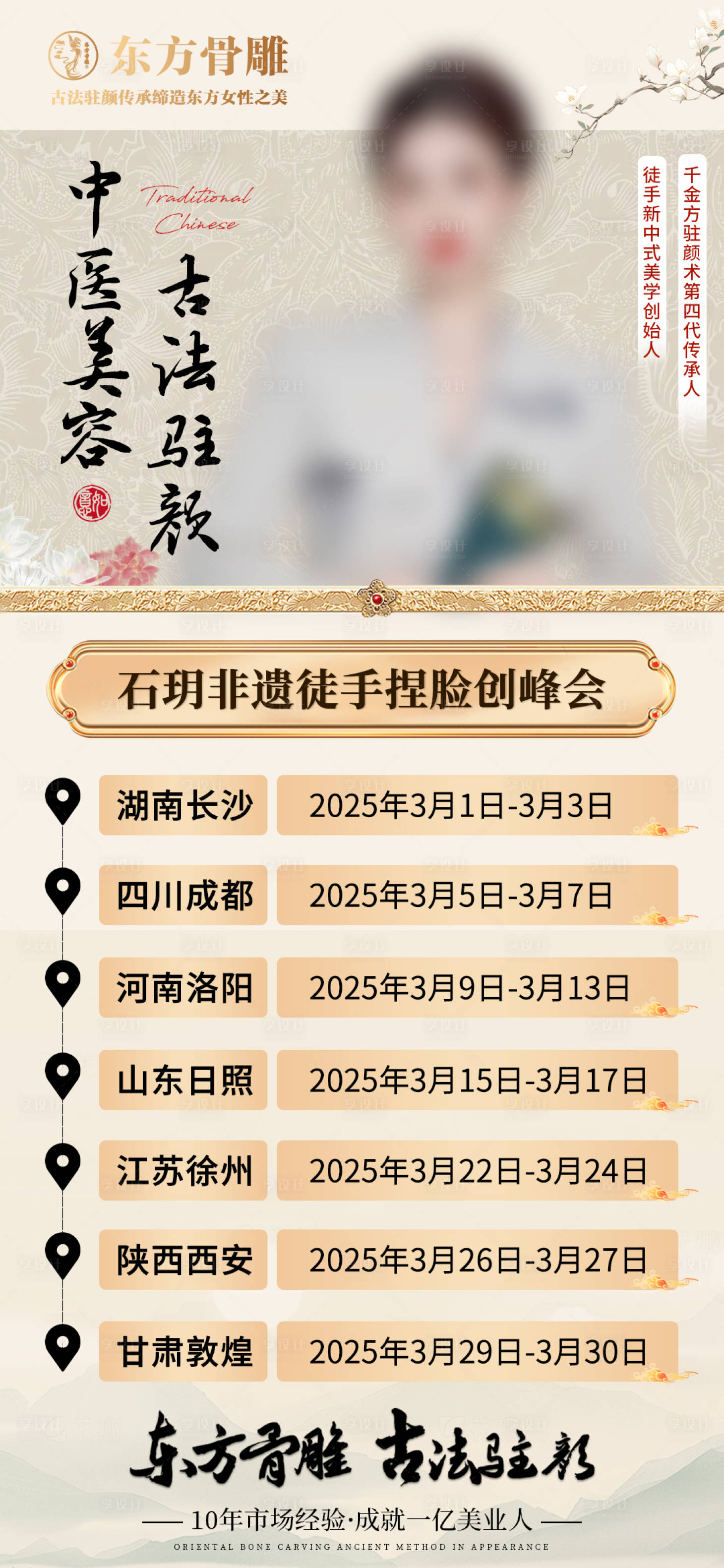 源文件下載【享設計】搜索編號：11700029965871391【中醫古風高端海報】