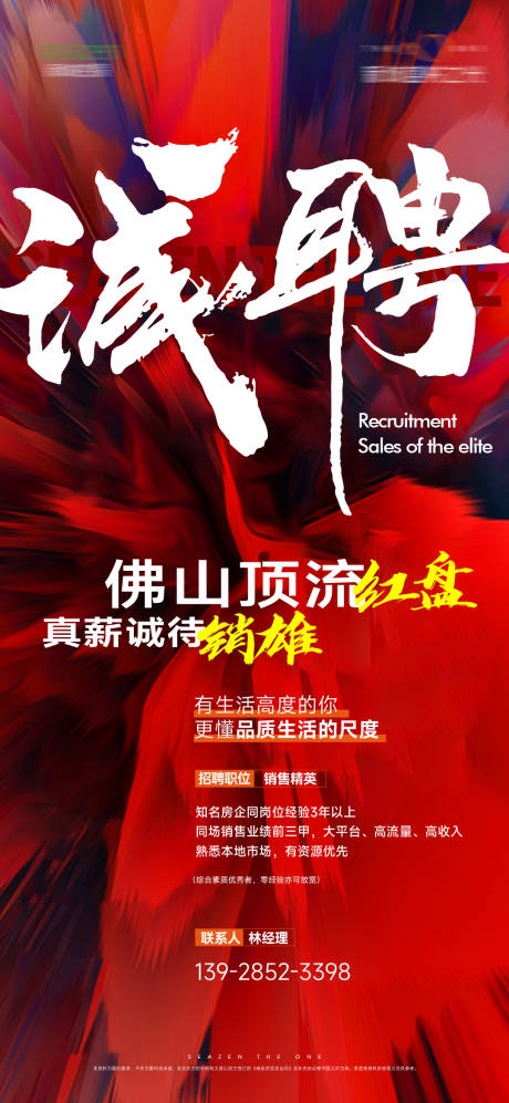源文件下載【享設計】搜索編號：92210030353651877【招聘海報】