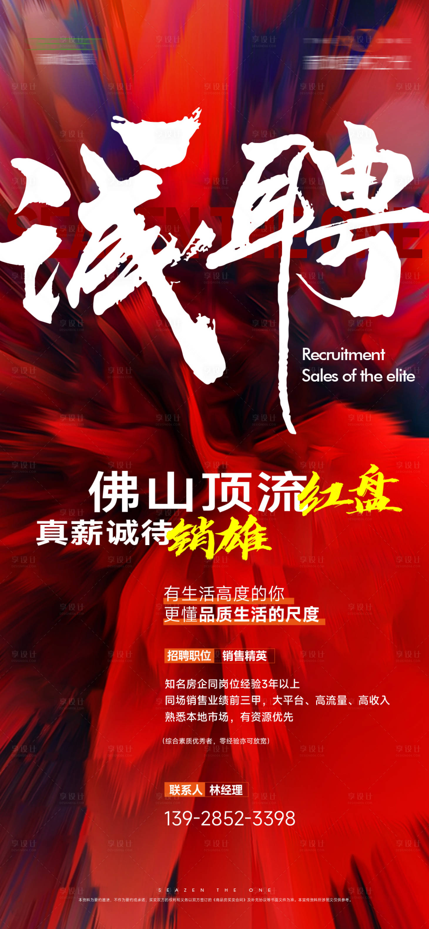 源文件下載【享設計】搜索編號：92210030353651877【招聘海報】