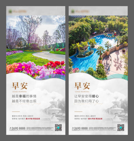 源文件下载【地产早安图系列海报】编号：84750030121064532
