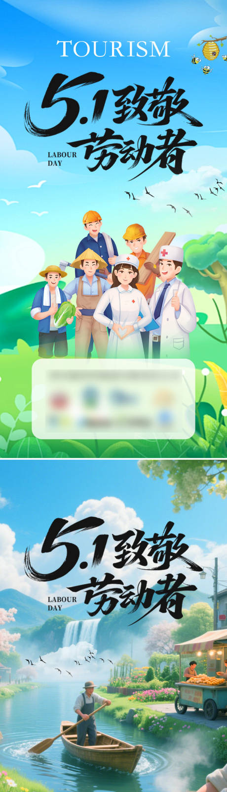 源文件下载【享设计】搜索编号：81470030485579661【51致敬劳动者】