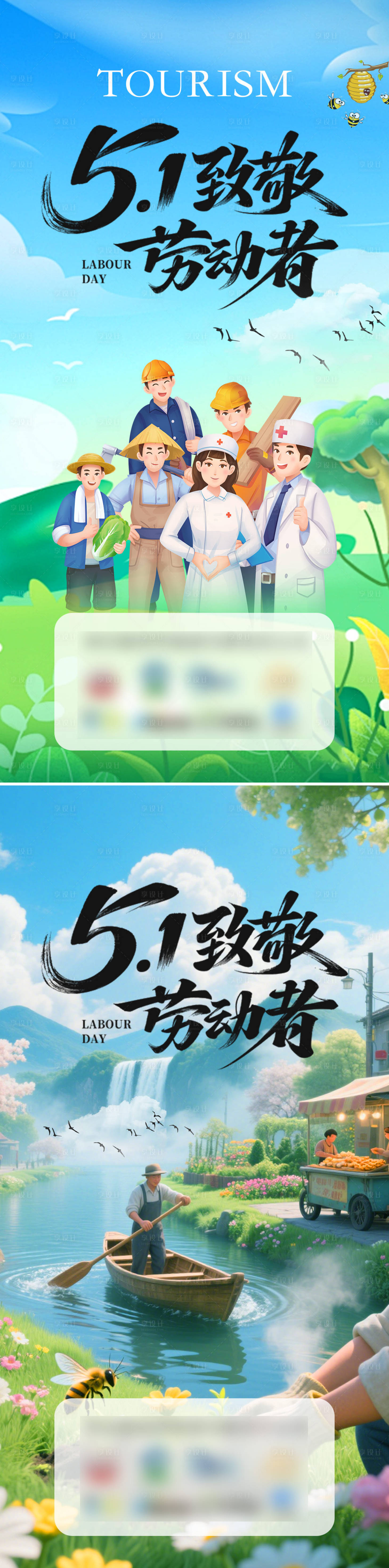 源文件下载【享设计】搜索编号：81470030485579661【51致敬劳动者】