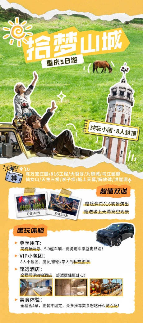 源文件下载【拾梦山城海报】编号：85320030331298512