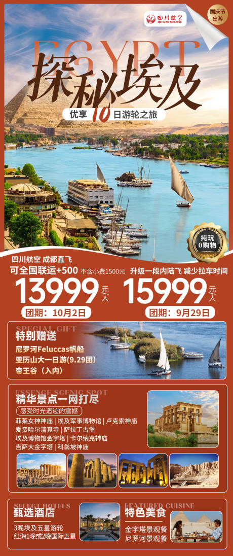 源文件下载【埃及游轮国庆】编号：47180030068627823