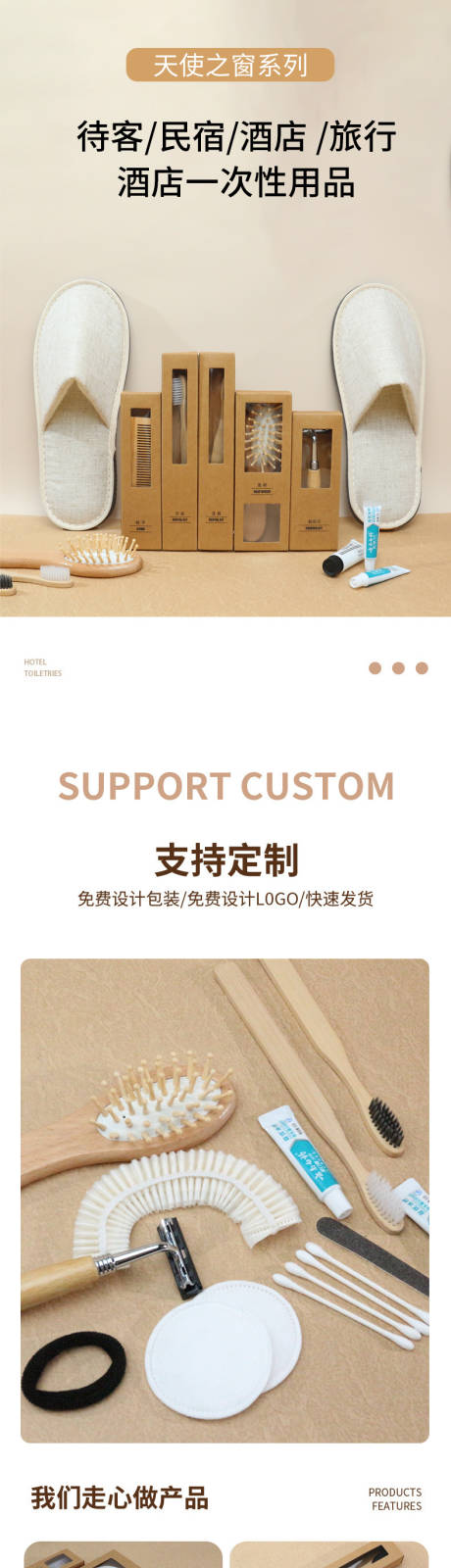 源文件下载【民宿酒店洗漱用品促销电商详情页】编号：28420030462019807