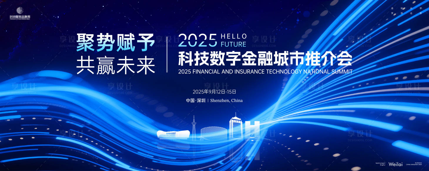 源文件下載【享設計】搜索編號：10910030041659777【科技數字金融城市推介會主畫面kv】
