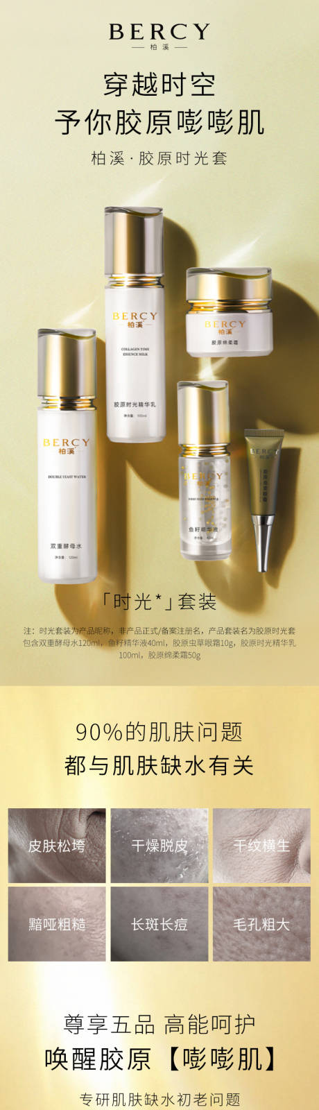 源文件下載【享設計】搜索編號：94890030095249131【護膚套裝電商詳情頁】