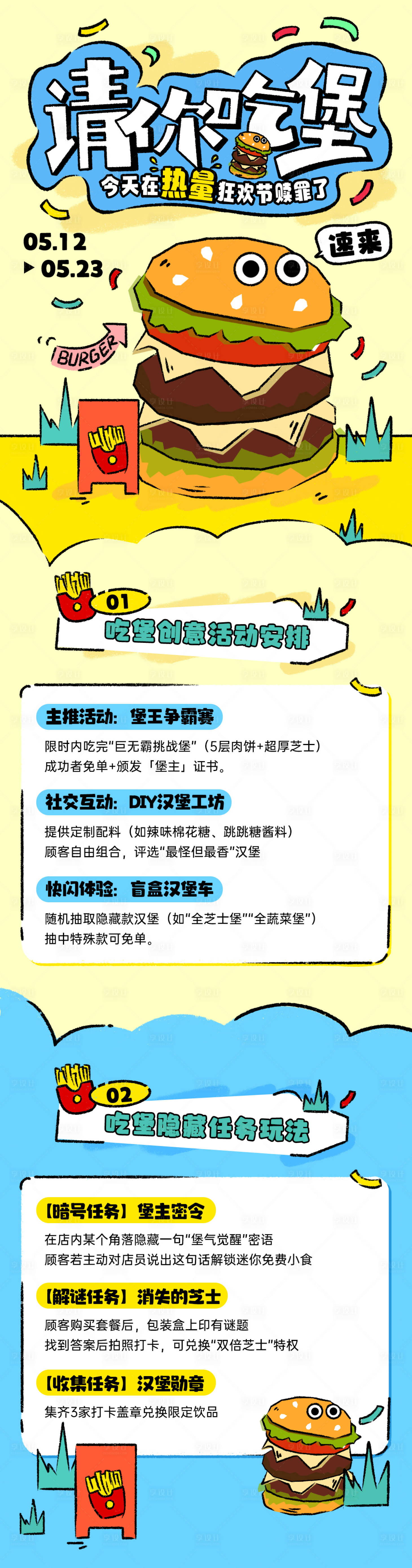 源文件下載【享設計】搜索編號：23310030230539828【請你吃堡碳水市集宣傳長圖】