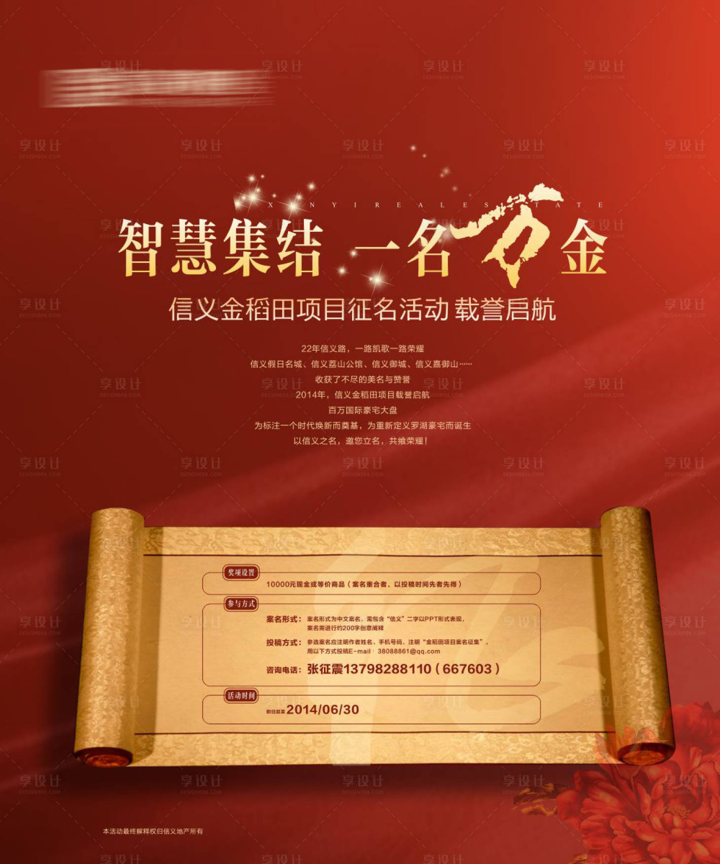 源文件下载【享设计】搜索编号：83340030070768340【转介海报 】