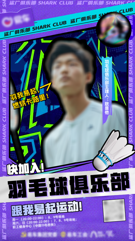 源文件下载【羽毛球俱乐部运动人物海报】编号：10600029866544918