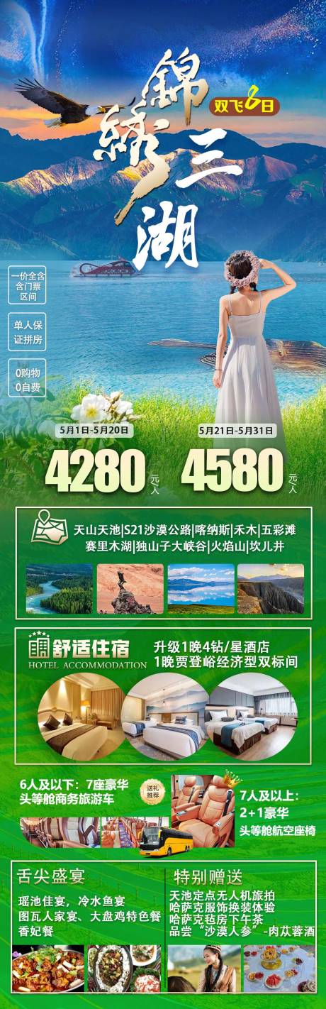 源文件下载【锦绣三湖旅游海报】编号：48230030252685458