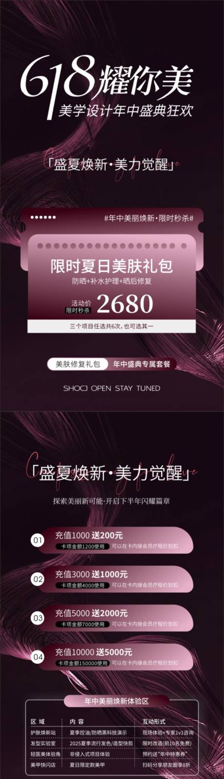 源文件下载【享设计】搜索编号：60030030401344608【医美618海报】