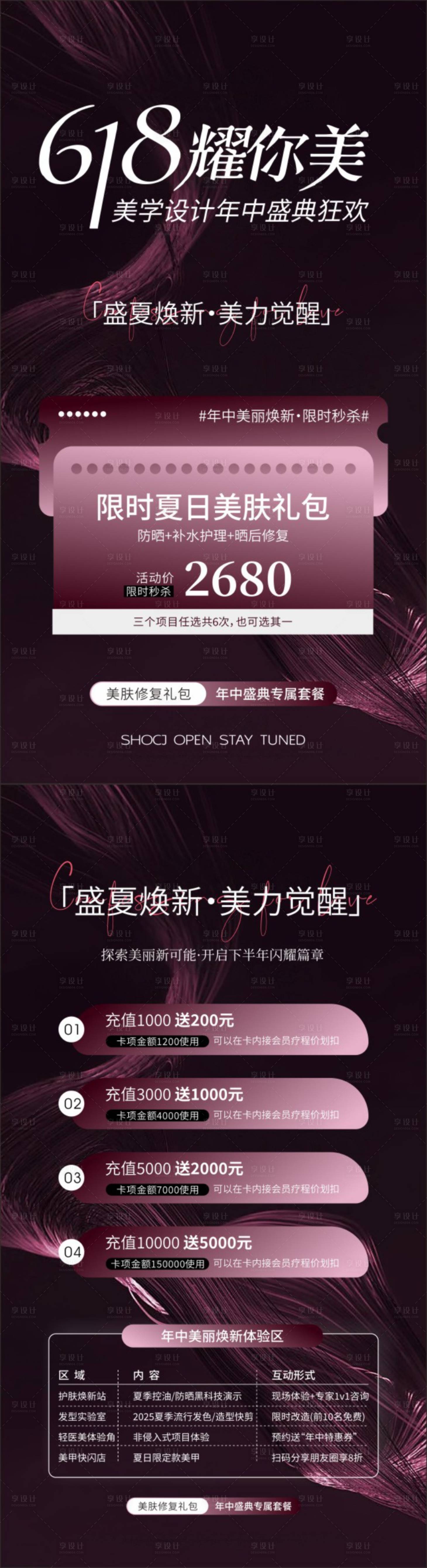 源文件下載【享設(shè)計(jì)】搜索編號(hào)：60030030401344608【醫(yī)美618海報(bào)】