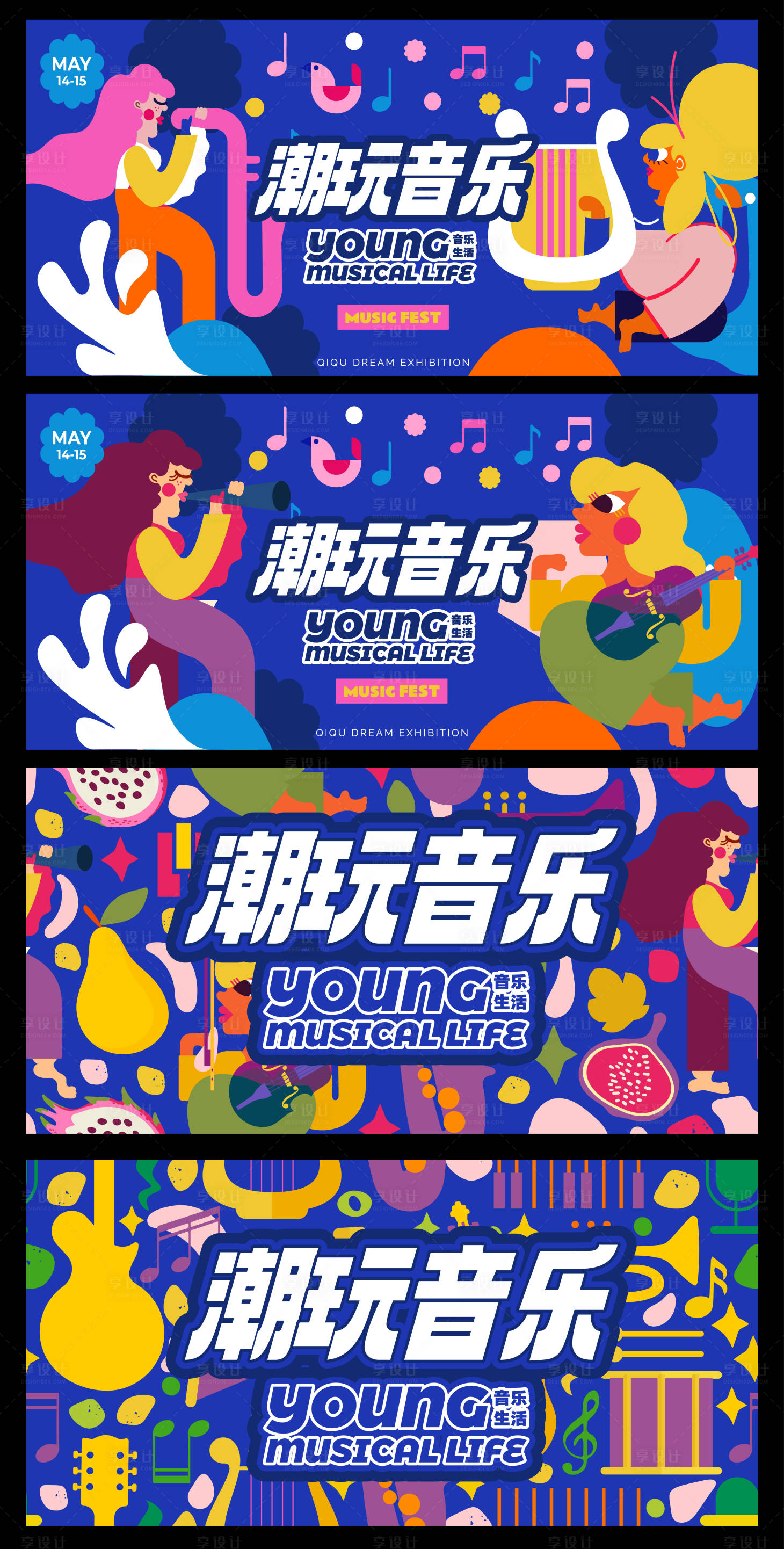 源文件下载【享设计】搜索编号：84600029891316596【音乐嘉年华创意背景板】