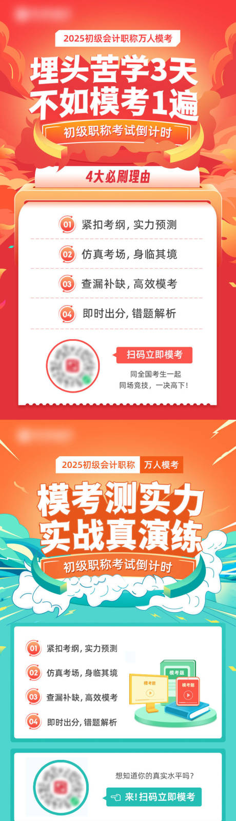 源文件下载【考前冲刺模考海报】编号：93330030294924590