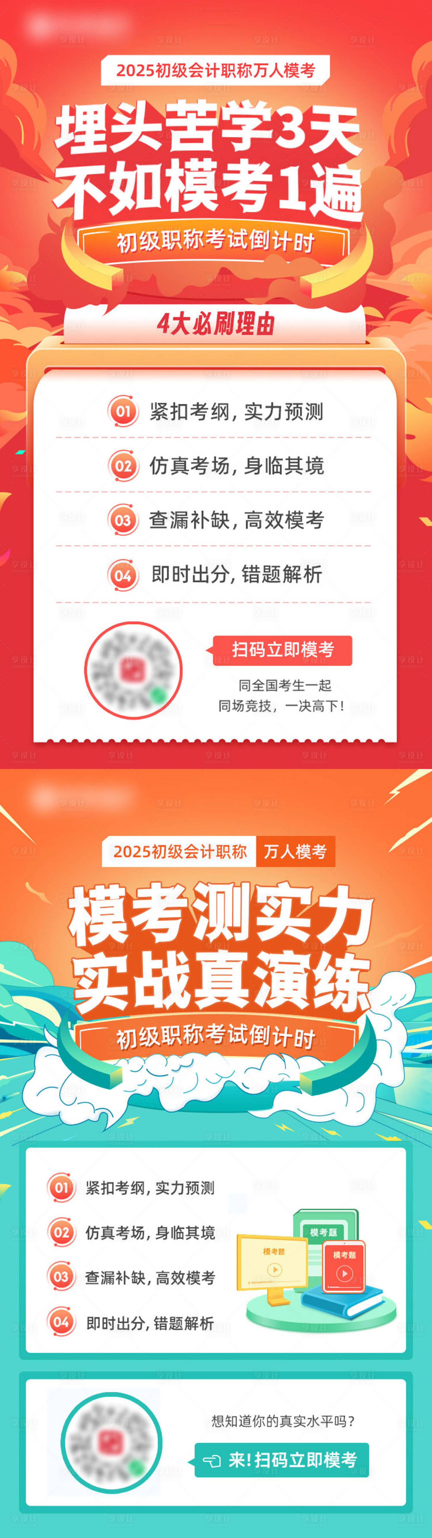 源文件下载【享设计】搜索编号：93330030294924590【考前冲刺模考海报】