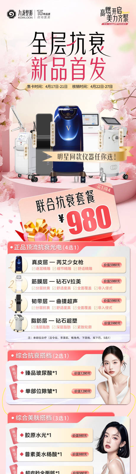 源文件下载【全层抗衰新品首发】编号：78550030461642103