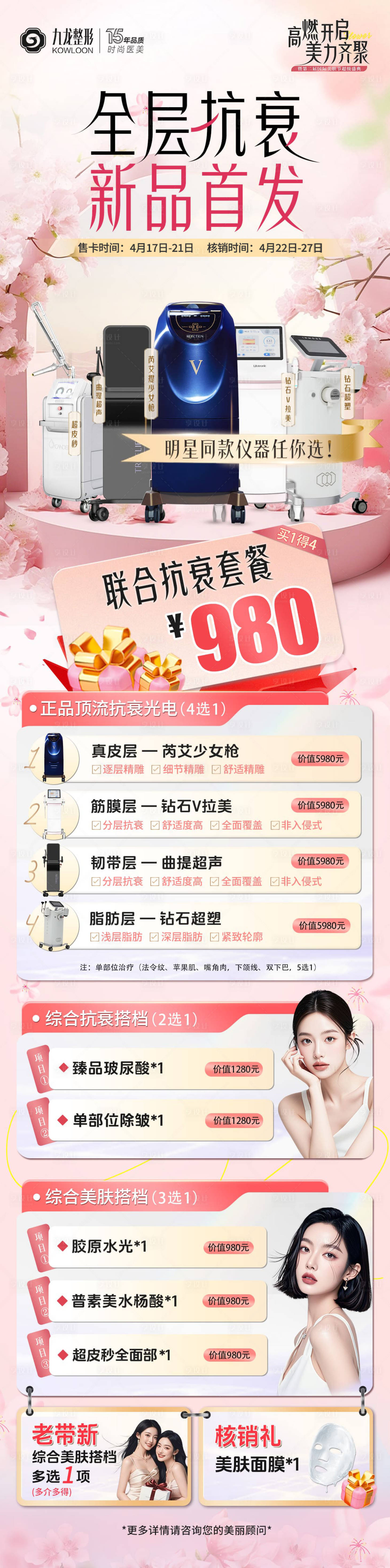 源文件下載【享設(shè)計】搜索編號：78550030461642103【全層抗衰新品首發(fā)】