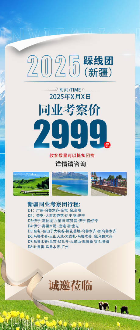 源文件下载【同行邀请函长图海报】编号：77000030171862408