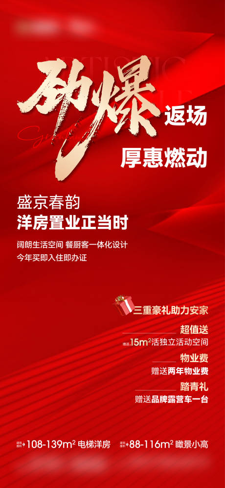 源文件下載【洋房置業海報】編號：87360030316749031
