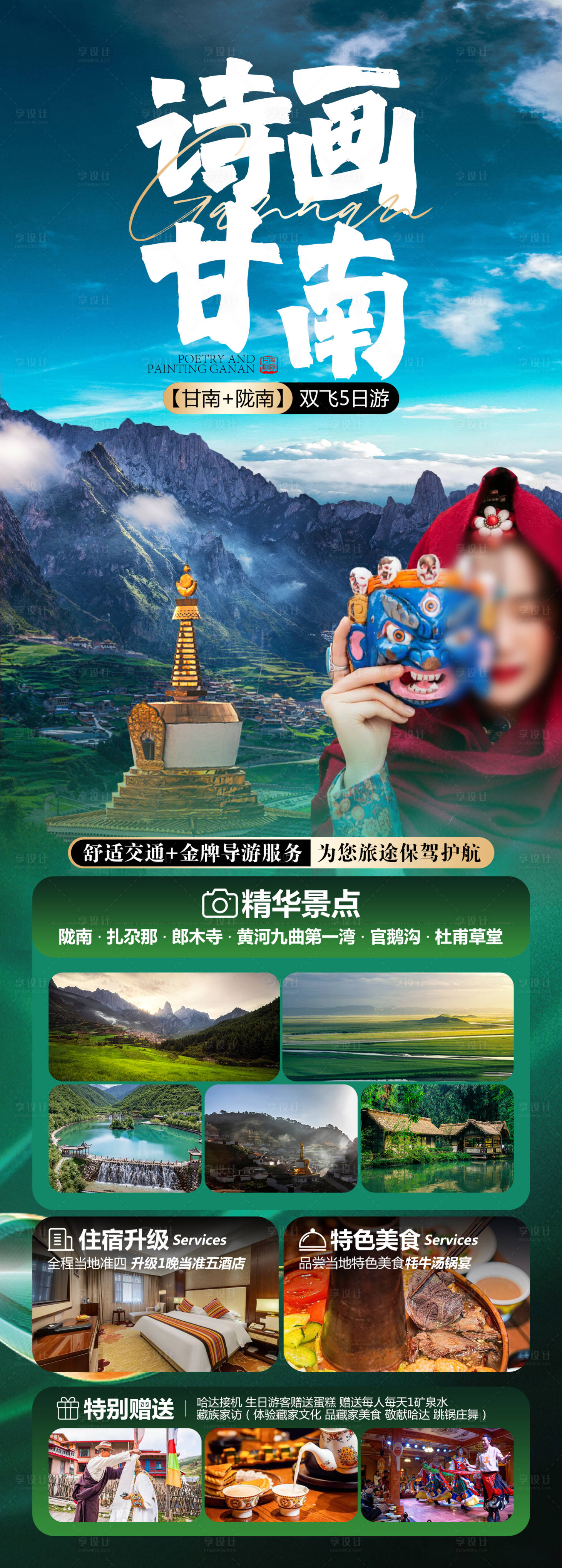 源文件下载【九寨沟甘南】编号：51900030165027912