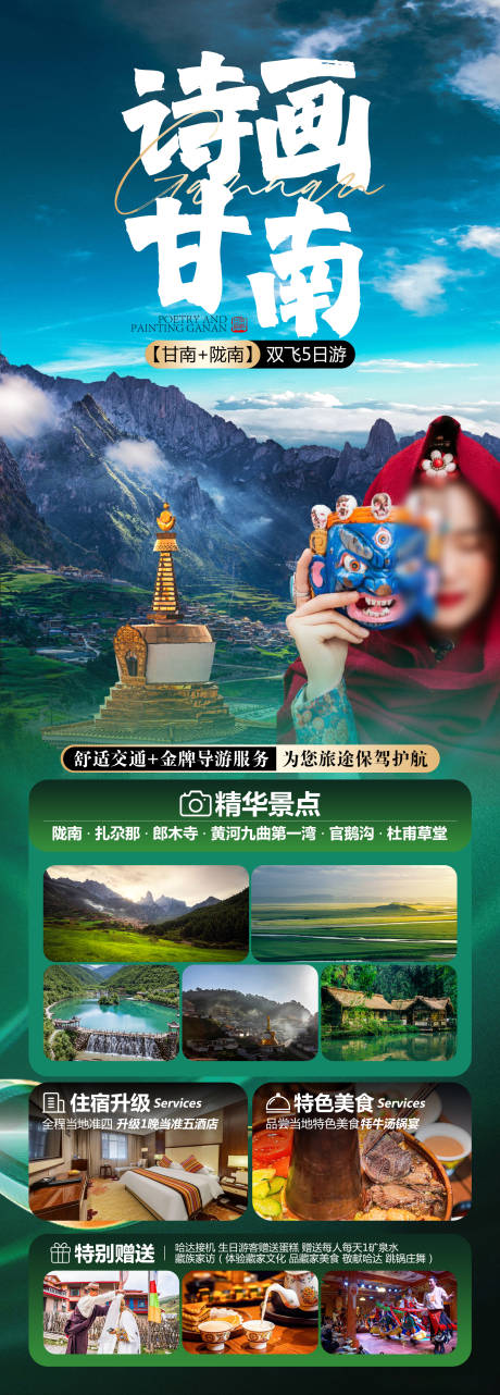 九寨沟甘南