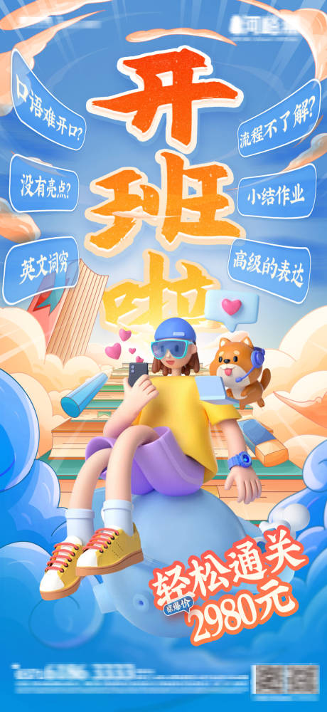 冲刺班补习暑假班招生助力宣传海报