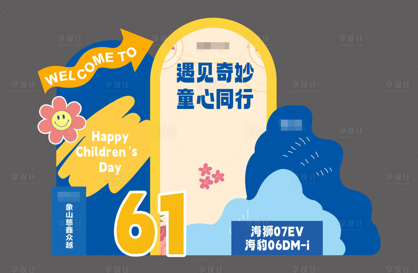 源文件下载【儿童节美陈】编号：51030030012477678