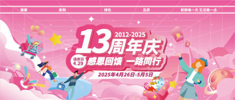 源文件下載【粉色系主畫面周年慶】編號：47570030453902162