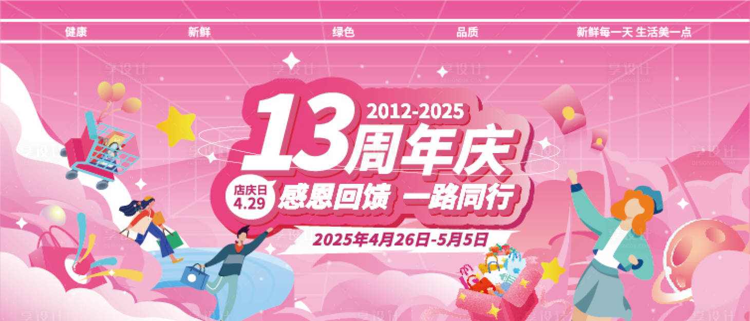 源文件下載【享設計】搜索編號：47570030453902162【粉色系主畫面周年慶】