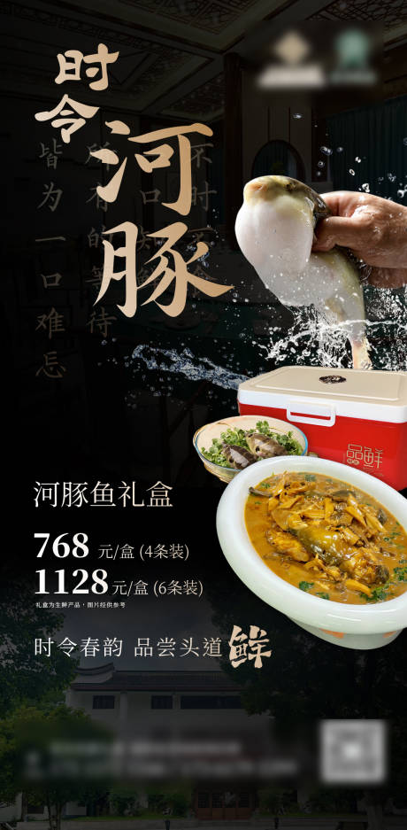 源文件下载【酒店时令河豚礼盒宣传海报】编号：22230030352422292