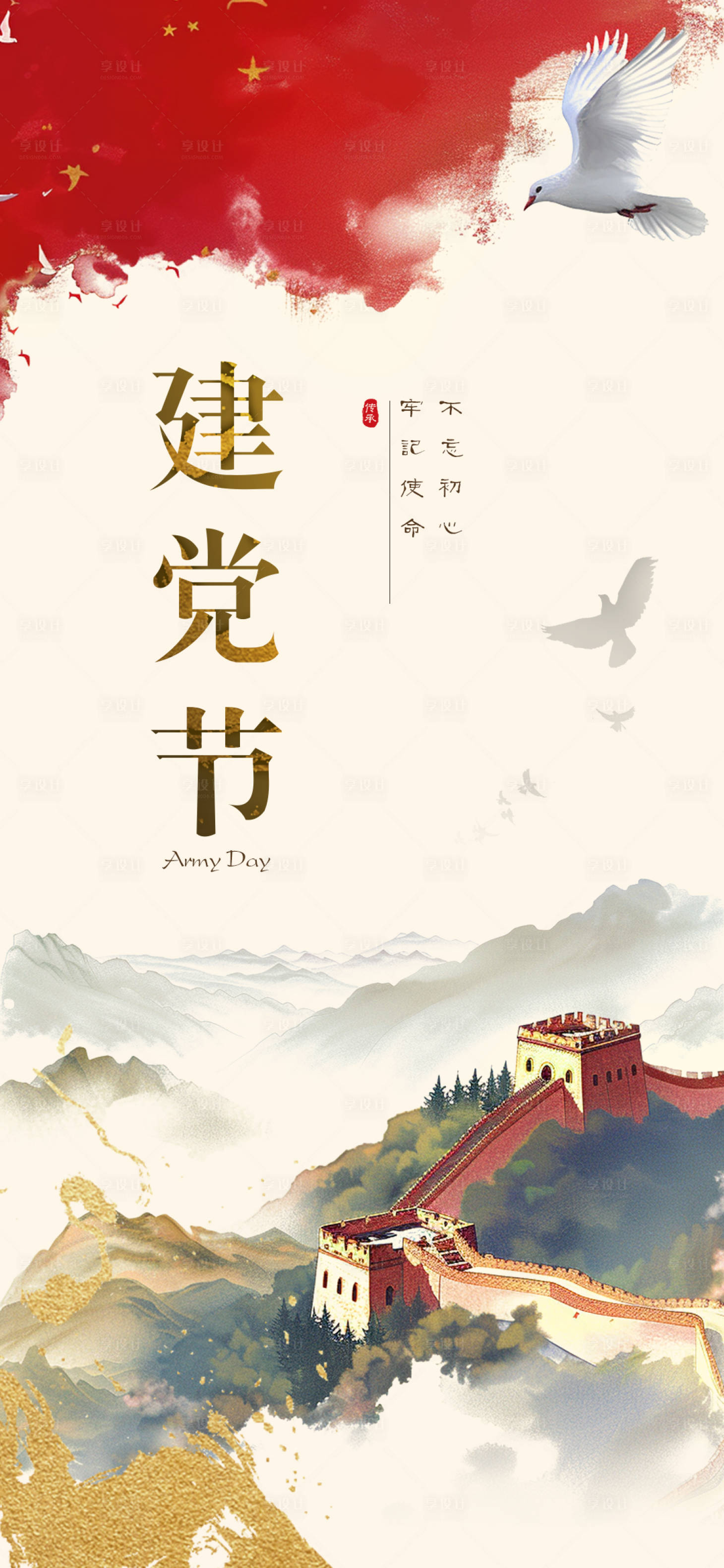 源文件下載【享設(shè)計】搜索編號：20140030199859308【建黨節(jié)插畫海報】