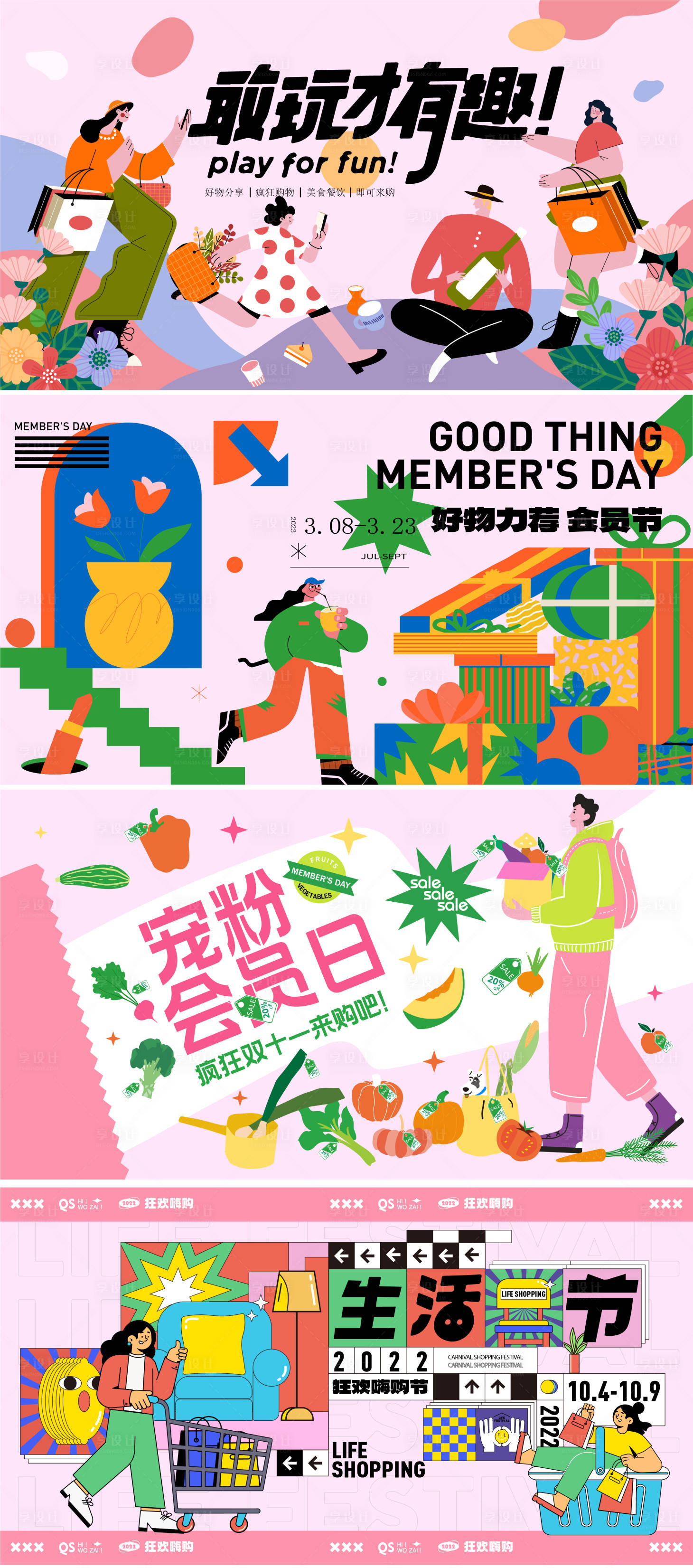 源文件下載【享設計】搜索編號：51990029979584122【寵粉會員日活動背景板】