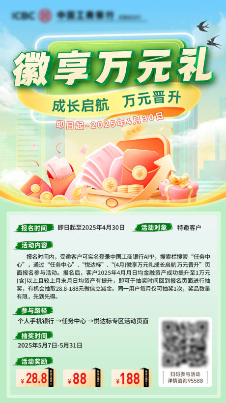 源文件下载【银行金融活动海报 】编号：50730030008748427