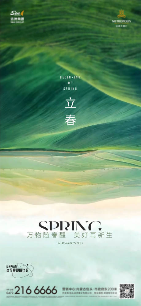 源文件下载【立春节气海报】编号：99110029890246896