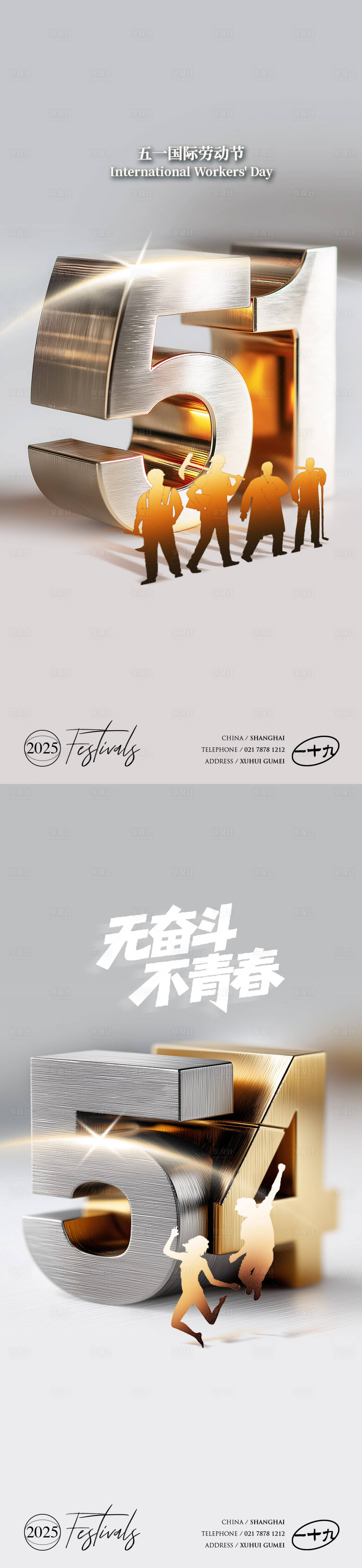 源文件下載【享設計】搜索編號：92660030382276712【勞動節(jié)青年節(jié)金屬系列海報】