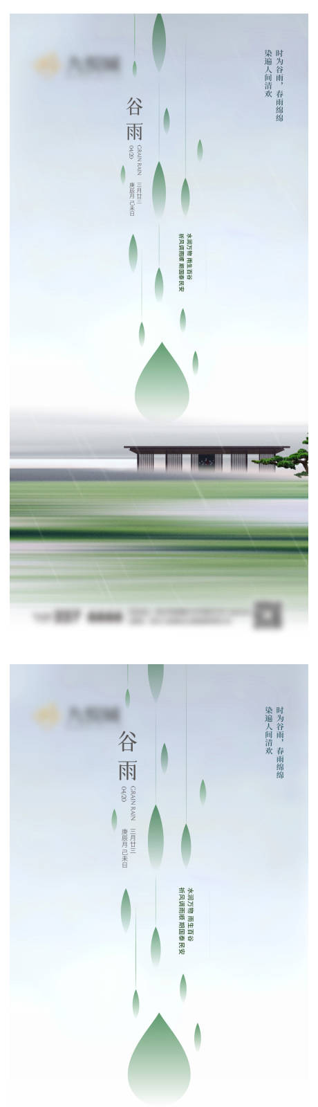 源文件下載【享設計】搜索編號：31720030041951171【谷雨系列海報】
