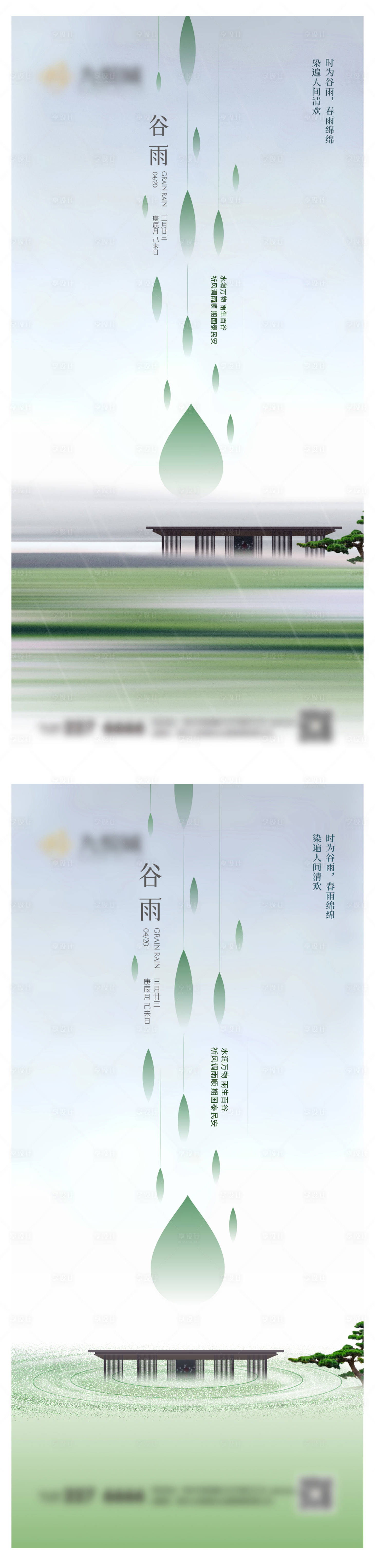 源文件下載【享設計】搜索編號：31720030041951171【谷雨系列海報】