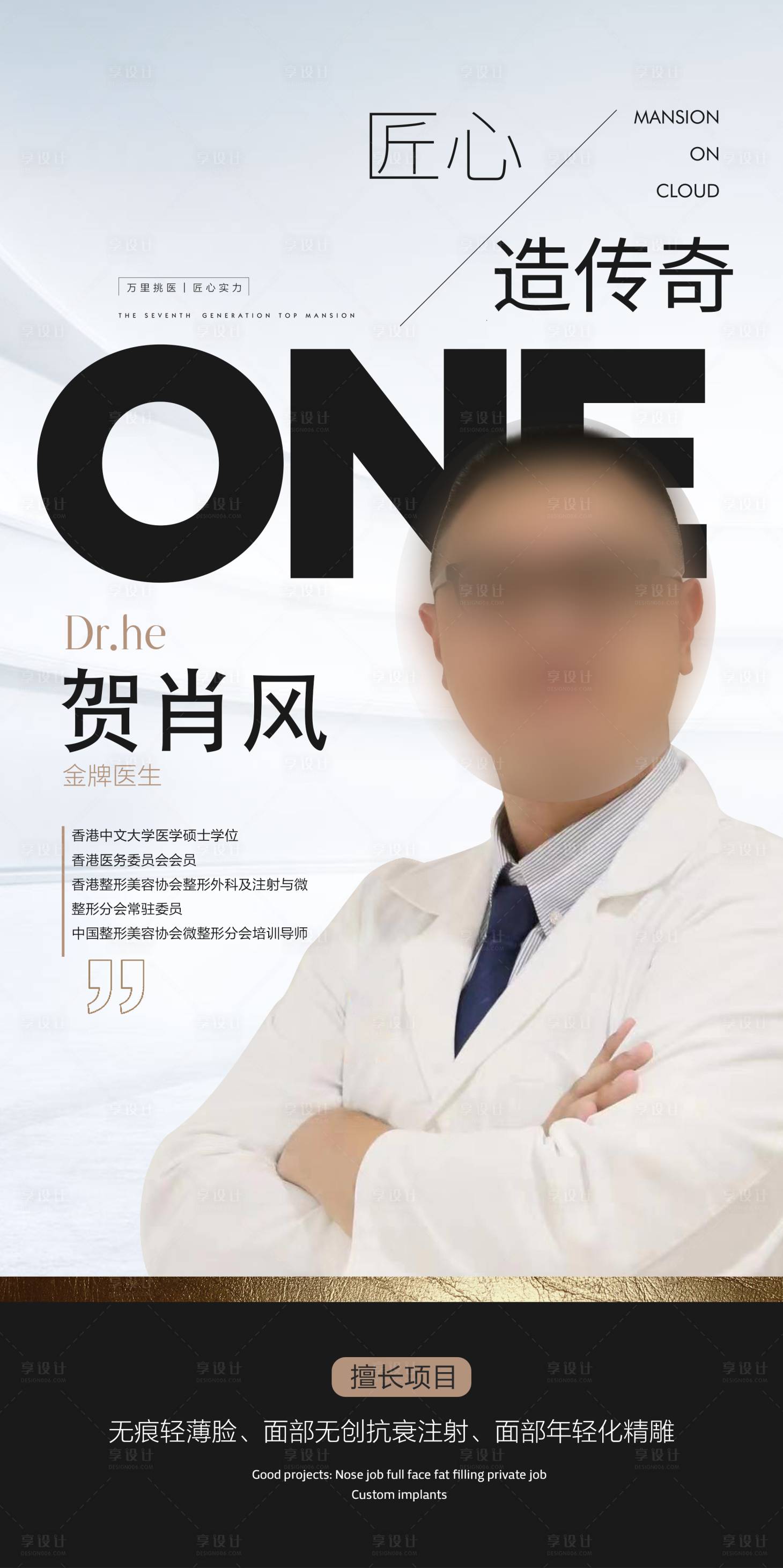 源文件下載【享設(shè)計】搜索編號：15710030394145136【醫(yī)生介紹宣傳海報】