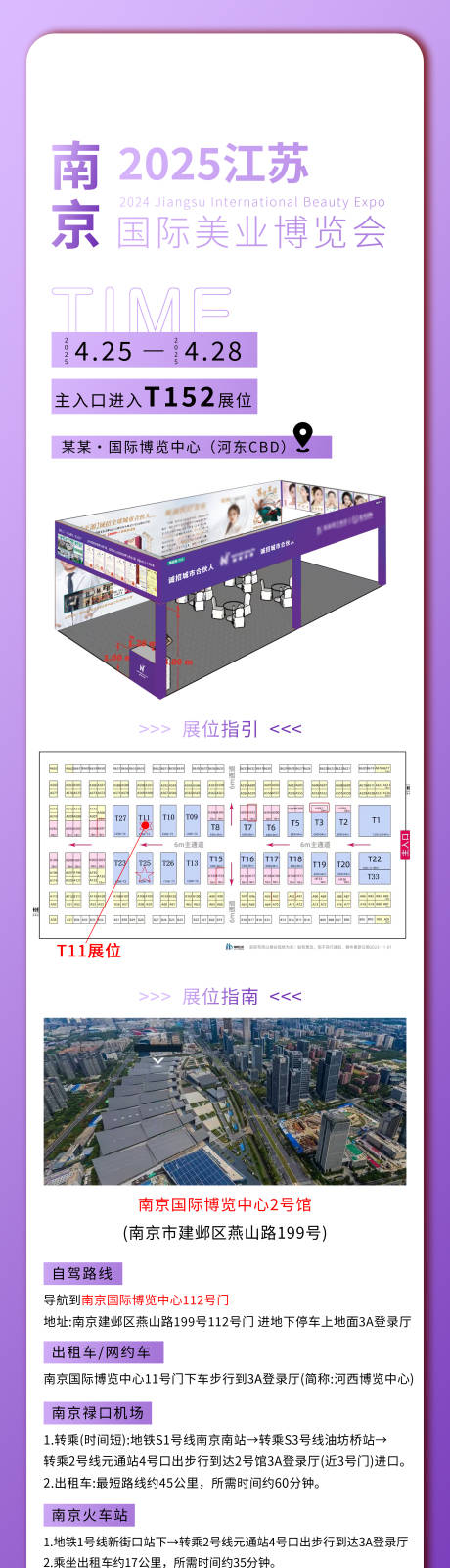 源文件下载【享设计】搜索编号：91610030359802427【紫色美博会邀请函海报】