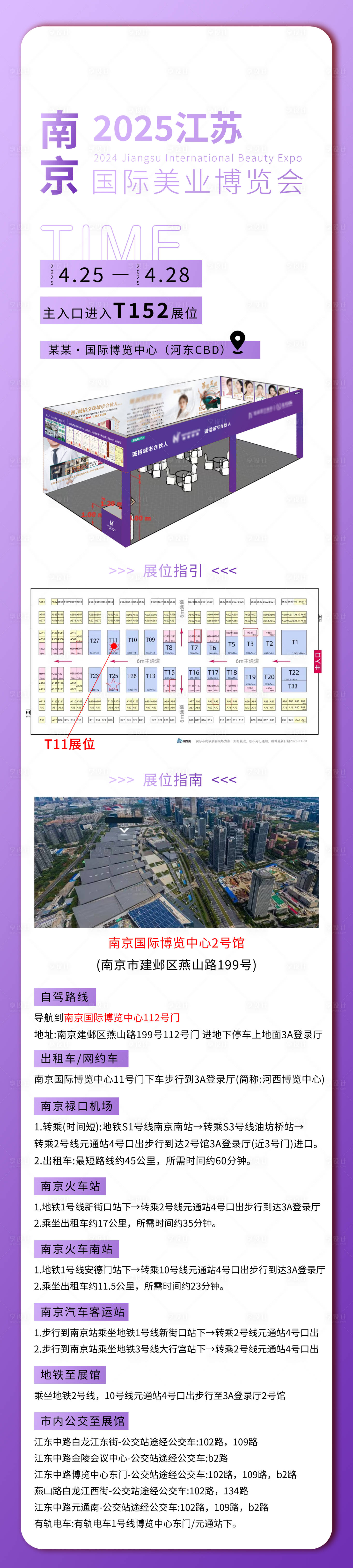 源文件下載【享設計】搜索編號：91610030359802427【紫色美博會邀請函海報】