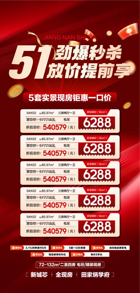 源文件下載【享設計】搜索編號：45930030288608042【51勁爆秒殺放價提前享特惠一口價】