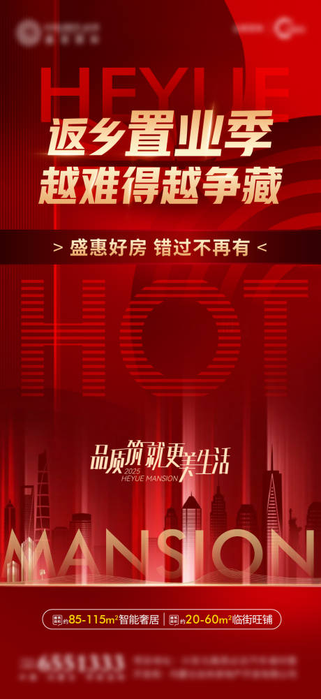 源文件下載【返鄉置業熱銷人氣紅金海報】編號：36430030044873063